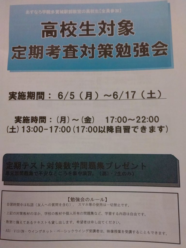 あの時の高揚感！ ｜校舎新着情報｜進学塾・学習塾は仙台市のあすなろ学院