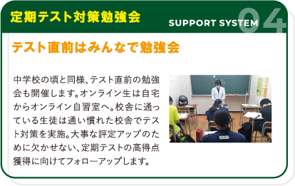 サポートシステム４ 定期テスト対策勉強会