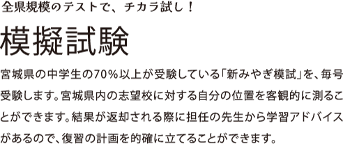 模擬試験 全県規模のテストで、チカラ試し