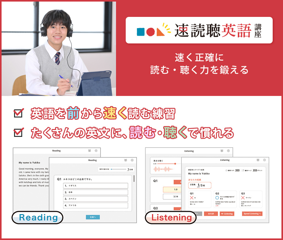 速読聴英語講座
