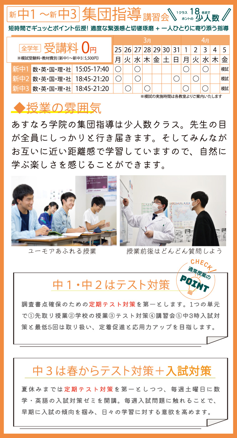 新中1～新中3 集団指導講習会