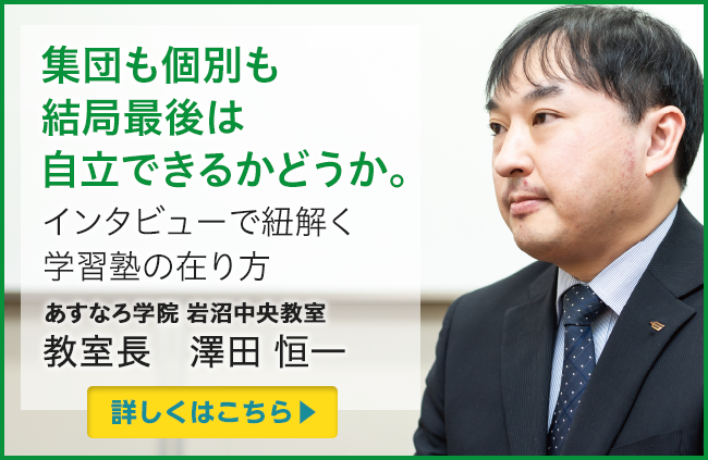 岩沼中央教室 教室案内 進学塾 学習塾は仙台市のあすなろ学院