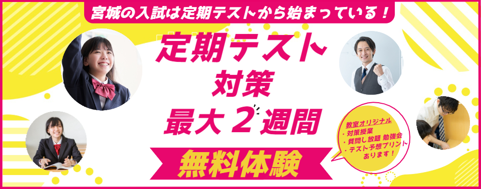 2024定期テスト対策