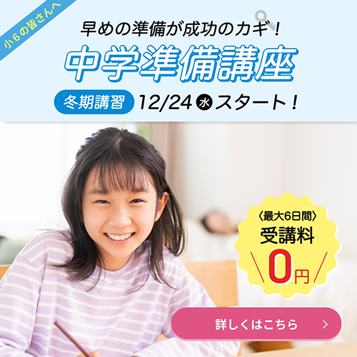 小6冬期講習会