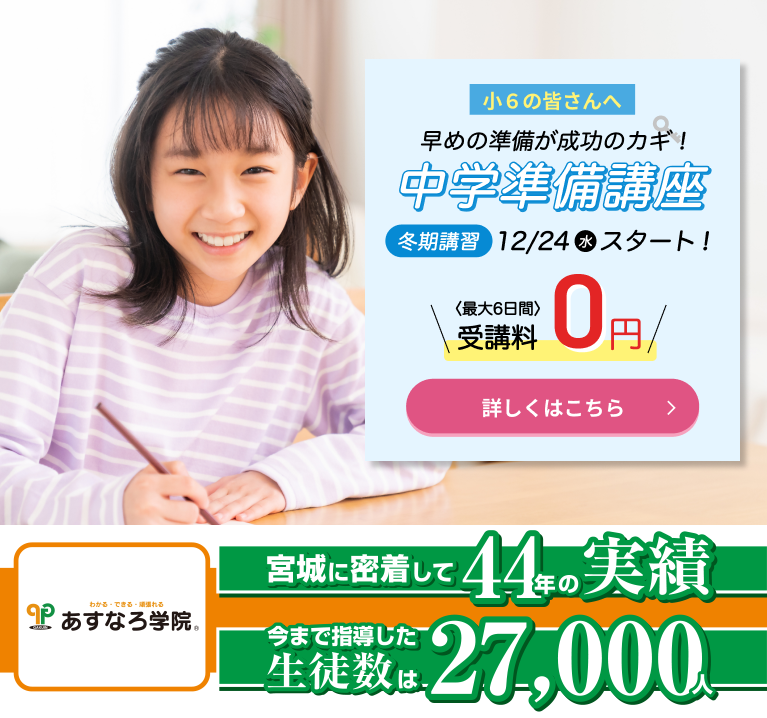 SP版メインビジュアル 冬期講習会