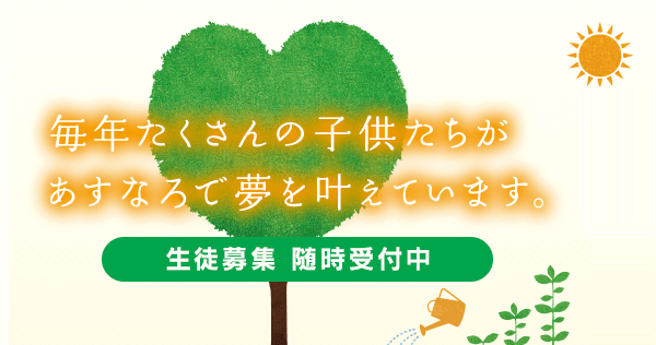 あすなろ学院の写真(埼玉県さいたま市見沼区)
